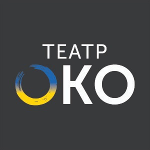 Вільний театр «ОКО»