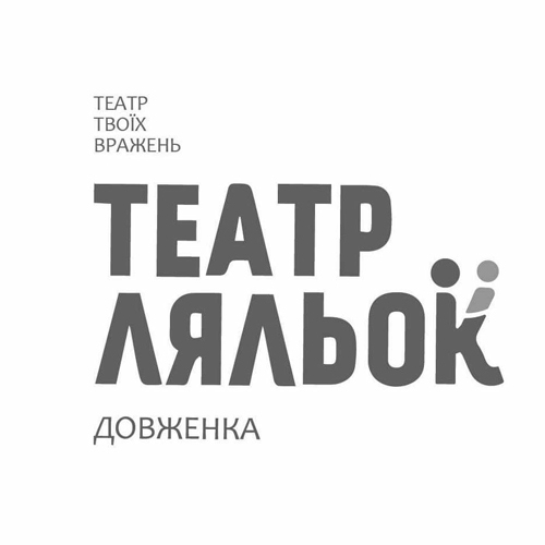 Чернігівський театр ляльок імені О. Довженка